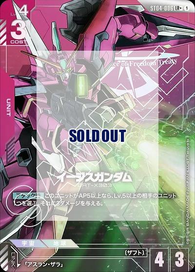 イージスガンダム LR+ LR+】イージスガンダム（パラレル）《ST04-006》【GCG】